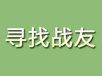 勐海寻找战友